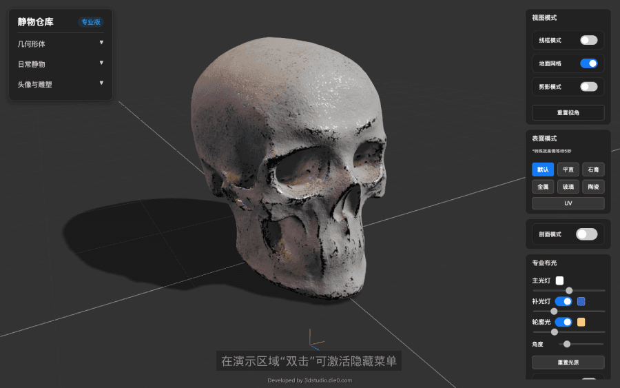 3D查看器功能展示